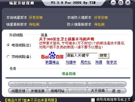 瑞星升级保姆2009