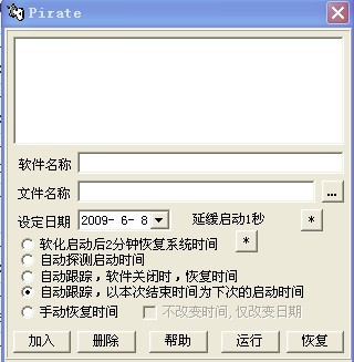 软件时间限制工具