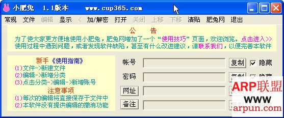 小肥兔密码管理器