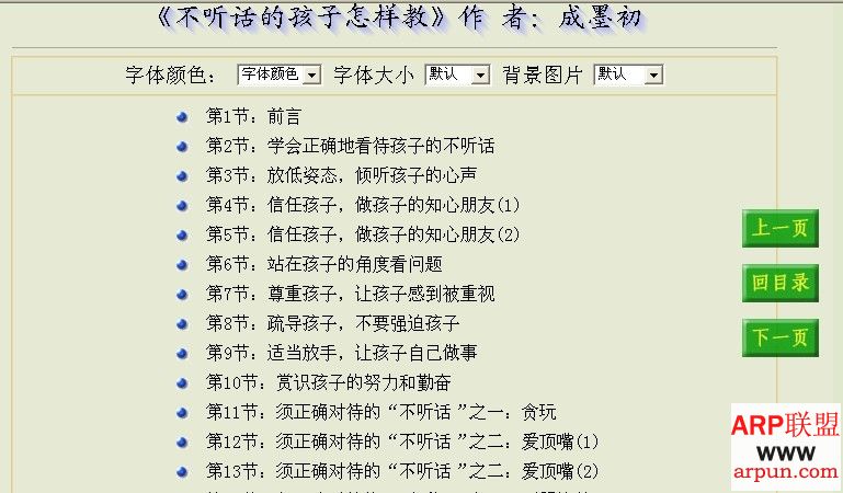 家长教育孩子必备《不听话的孩子怎样教》