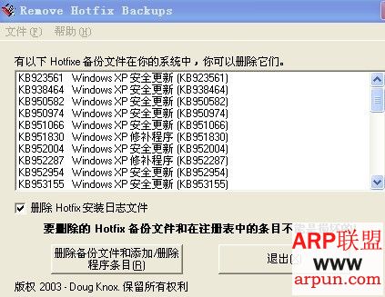 XP系统升级补丁备份删除工具