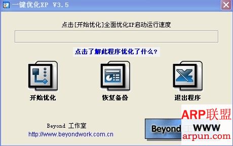 一键优化XP系统工具V3.5