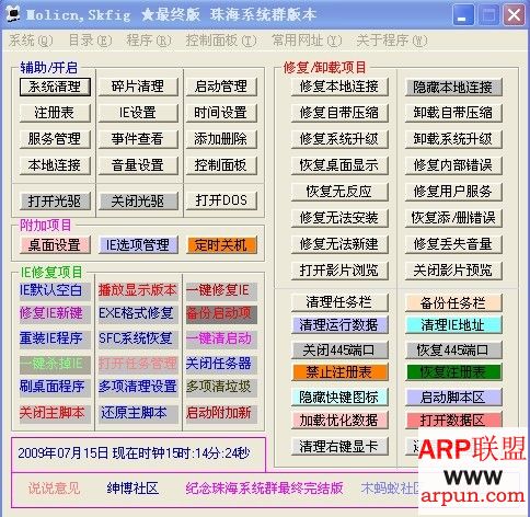 万能系统修复工具 绿色最终版