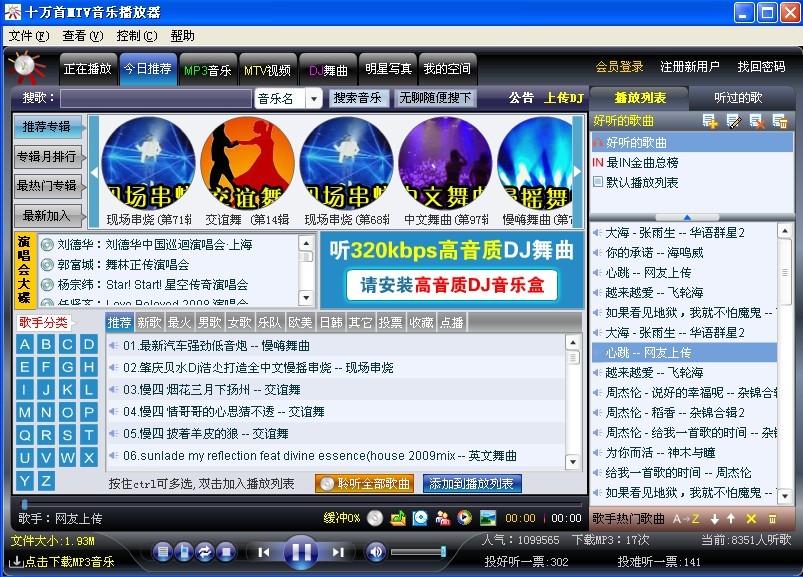 十万首MTV音乐播放器V6.65