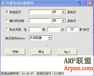 守望自动关机程序V1.0.0