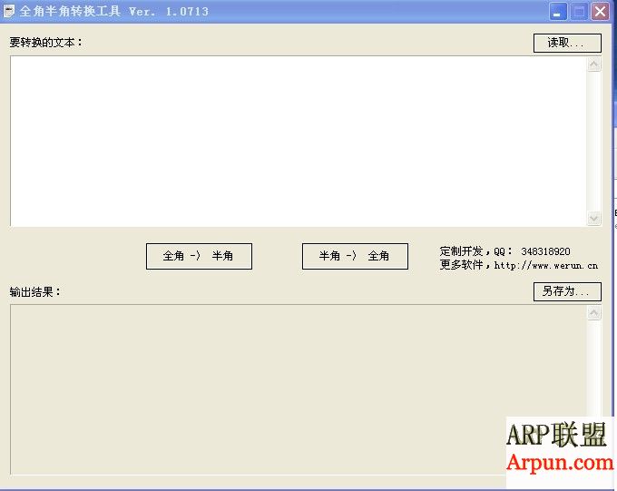 输入法全角半角转换工具