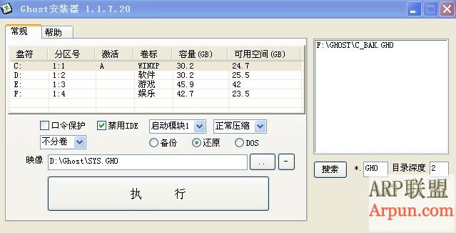 Ghost安装器 v1.1.7.20 绿色版