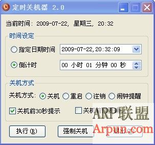 定时关机器 2.0 绿色