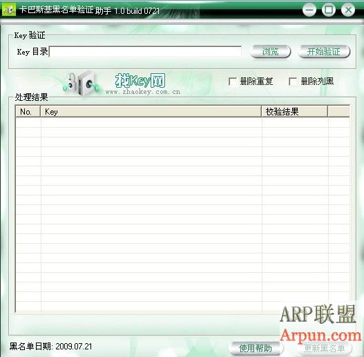 卡巴斯基KEY黑名单验证助手v1.0.0721绿色版