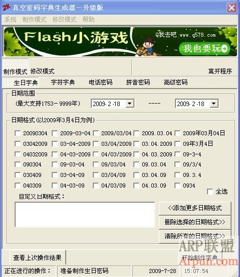 真空密码字典生成器 2.5