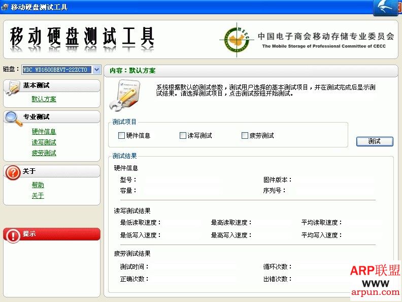 移动硬盘测试工具绿色版