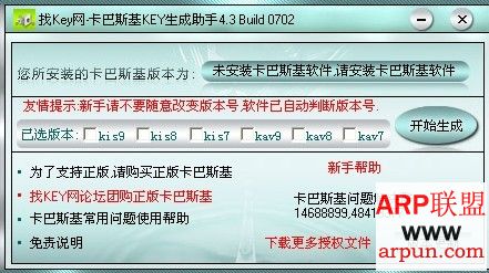 卡巴斯基Key生成助手4.3.0702绿色版