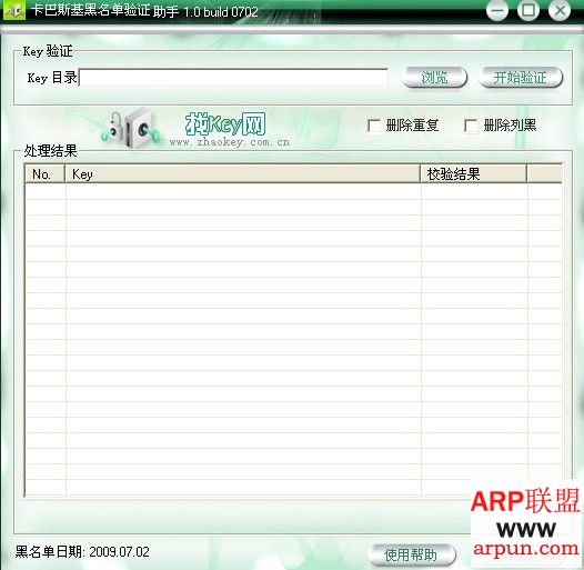 找KYE网-卡巴斯基黑名单验证助手v1.0.0702绿色版