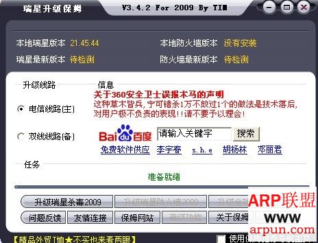 瑞星升级保姆 3.48 For 2009 绿色版