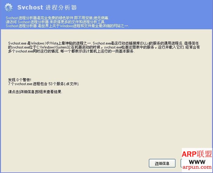svchost蠕虫病毒分析器