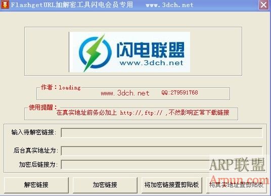 FlashgetURL加解密工具