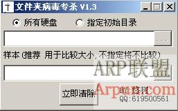 可修复U盘文件夹变成了EXE的文件夹病毒专杀工具V1.3