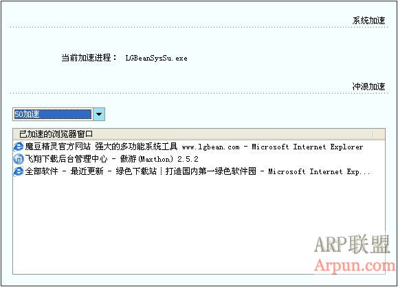 魔豆精灵系统加速 V1.05
