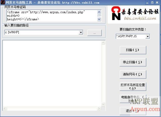 网页木马清除工具v1.0绿色版