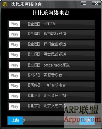 比比乐网络电台V1.0(可收听92个国内电台节目)