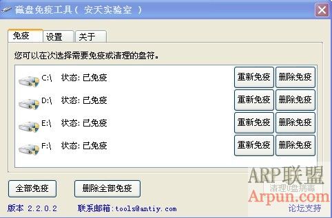 安天磁盘免疫工具2.2.0.2绿色版