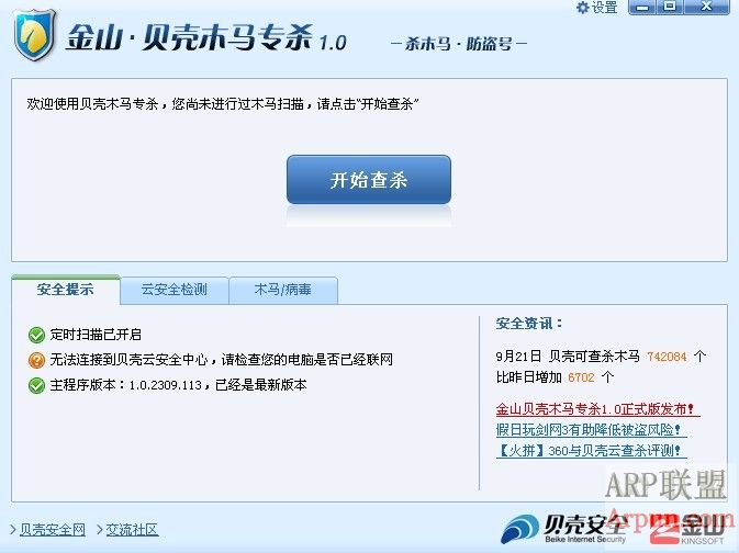 金山贝壳木马专杀1.0