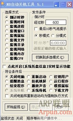 NB自动关机软件 v5.1 绿色