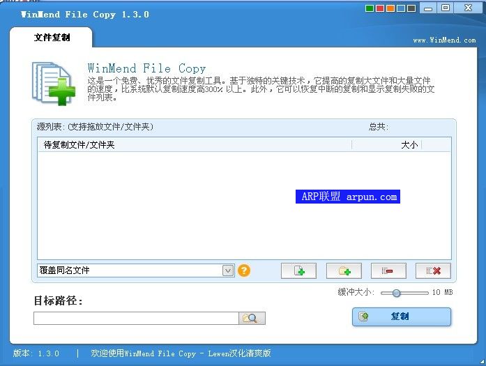 WinMend File Copy(提升3倍复制速度)v1.30汉化绿色版