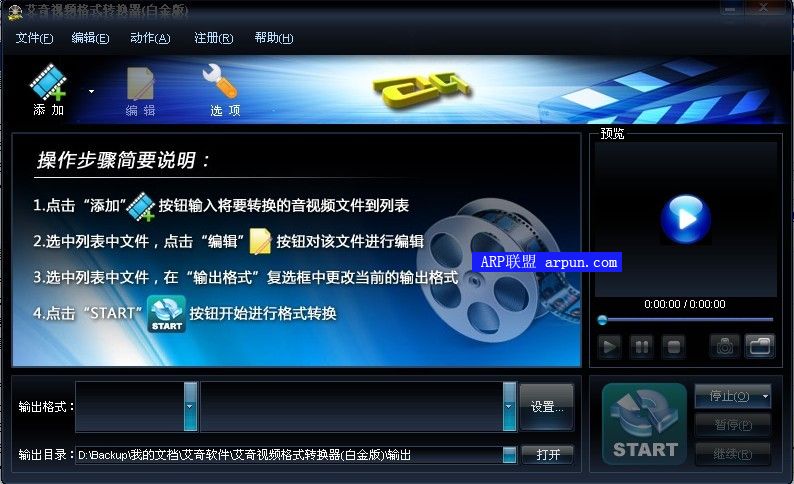 艾奇视频格式转换器(白金版)V1.50.106