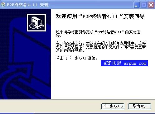 P2P终结者4.11 中文绿色