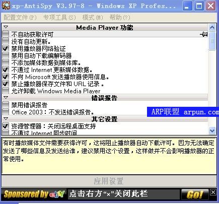 Xp-AntiSpy 3.98 Final������ɫ