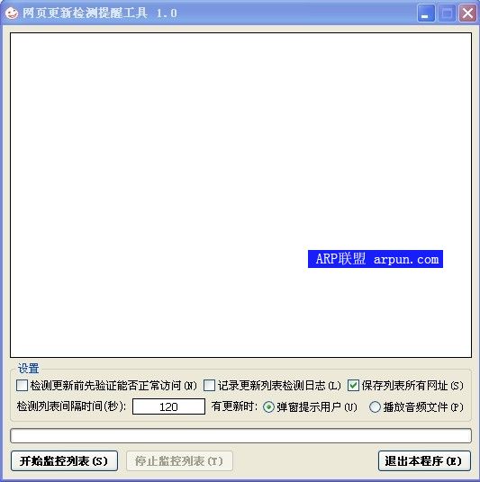 网页更新检测提醒工具 1.0 (By:NoyFnr )