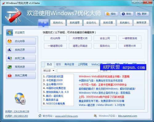 Windows7优化大师 V1.35 绿色版