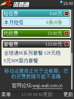 资费通 1.3.6 S60