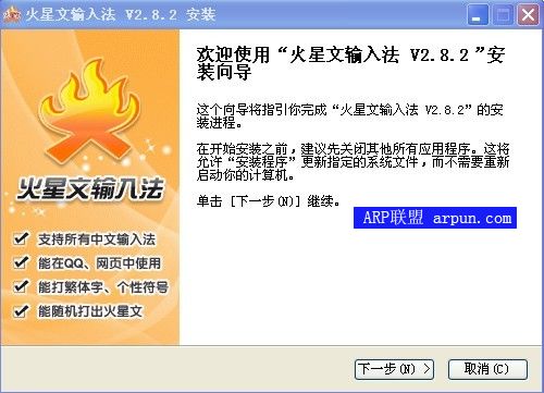 火星文输入法 v2.8.2 绿色