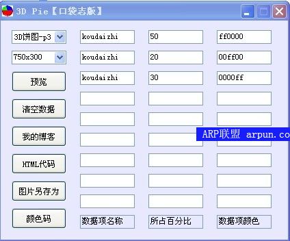 饼状图制作软件 V1.0.47.6