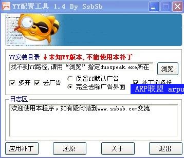 YY配置工具1.4歪歪多开去广告补丁 1.4