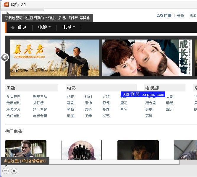 风行网络电影(Funshion)2.1.0.8 去广告绿色版