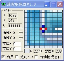 迷你取色器 v1.0
