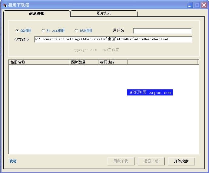 相册下载器(Album Down) v1.0