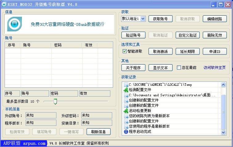 ESET NOD32 升级账号获取器V4.8 绿色版
