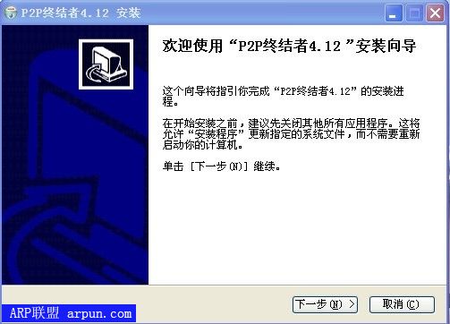 P2P终结者4.12 简体中文官方安装版