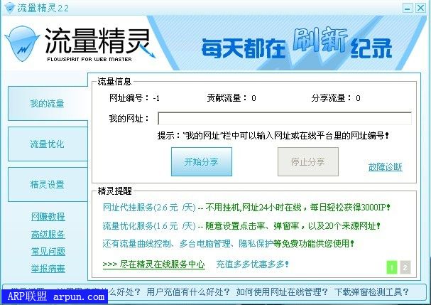 流量精灵2.2.0去多开限制