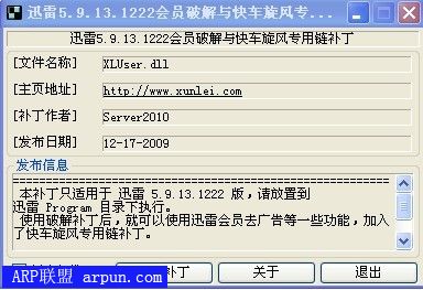 迅雷5.9.13.1222会员