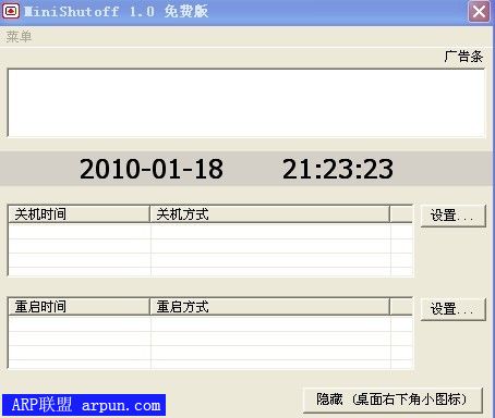 MiniShutoff1.0 绿色版