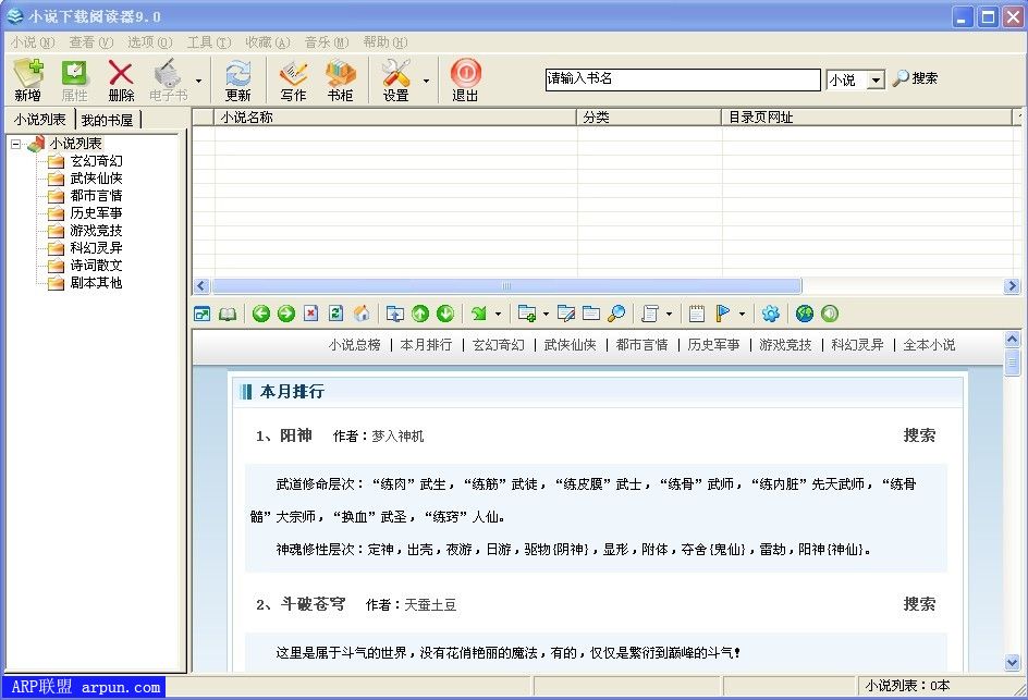 小说下载阅读器9.0 绿色版