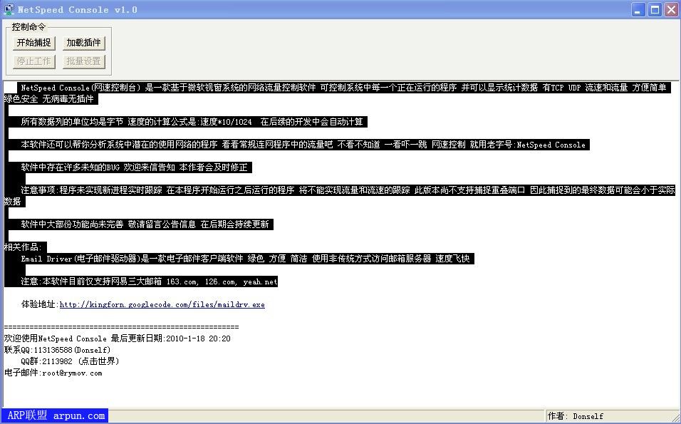 NetSpeed Console(���ٿ���̨)0120