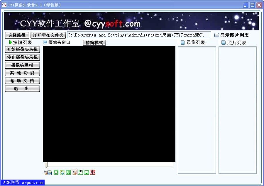 CYY摄像头录像助手v2.1绿色版