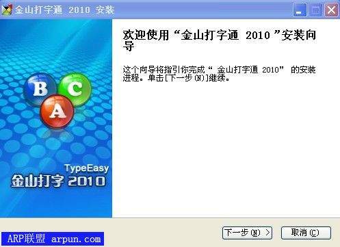 金山打字通2010下载 正式版支持Win7