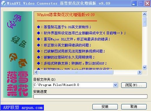 WinAvi落雪梨花汉